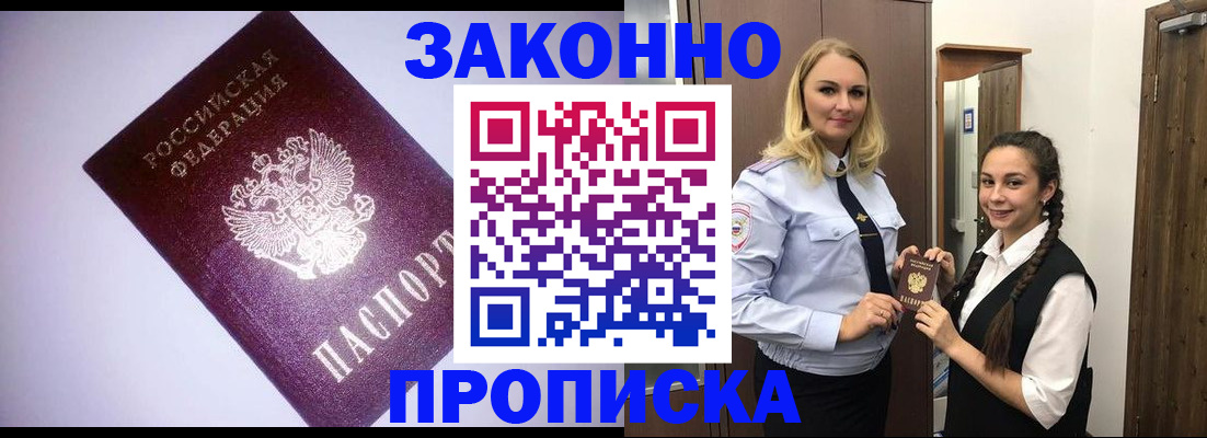 временная регистрация для всех в Белоозёрском