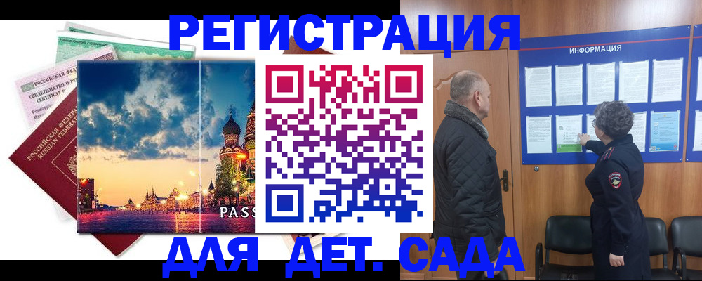 временная регистрация законно в Белоозёрском