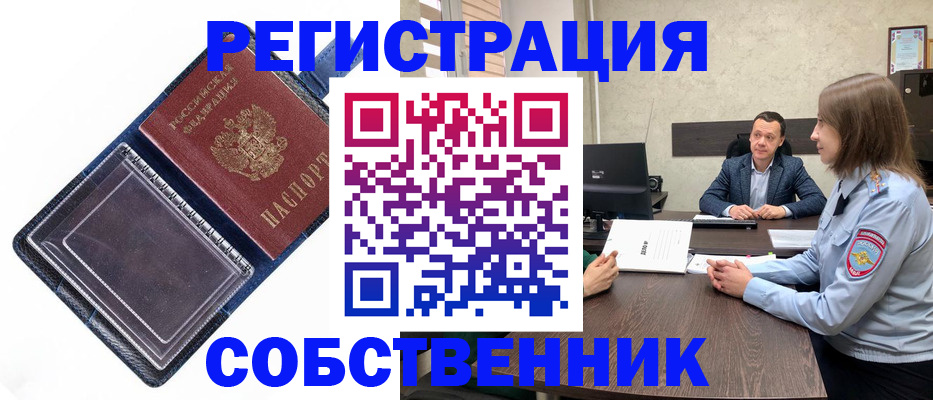 временная регистрация в Белоозёрском