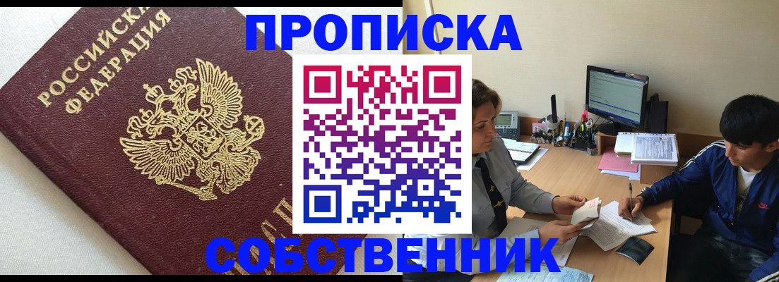 прописка штамп в Белоозёрском